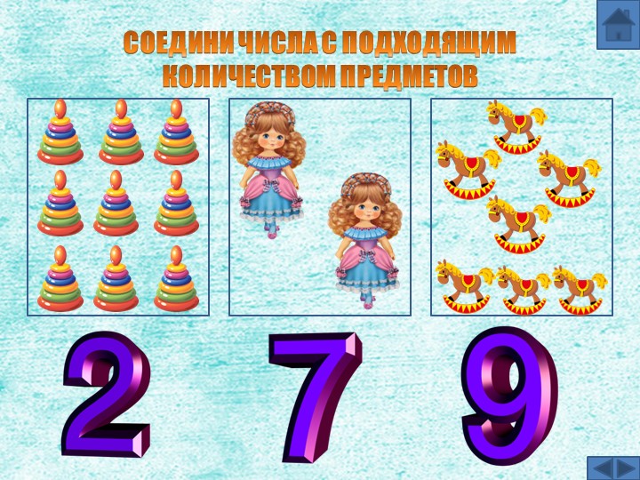 Презентация "Занимательные игры по математике"