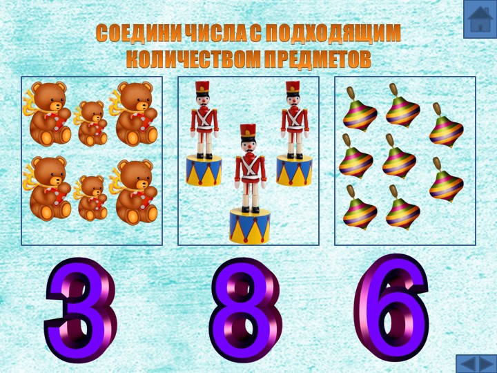 Презентация "Занимательные игры по математике"