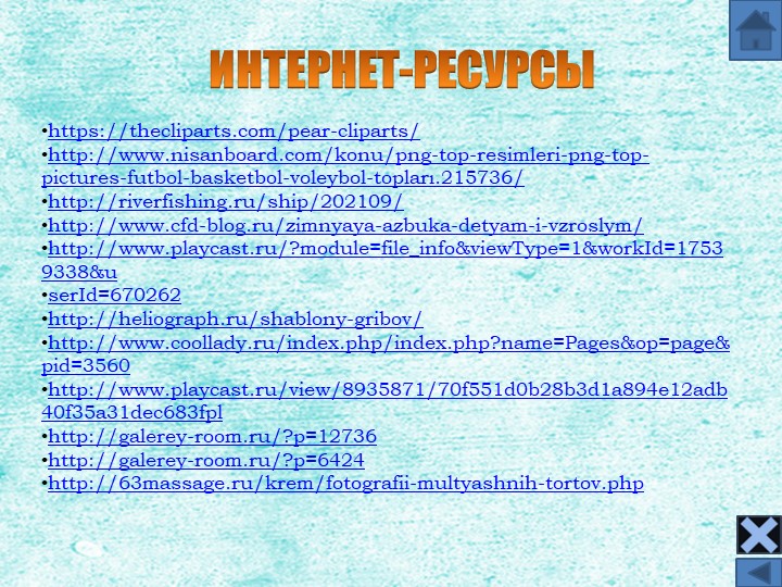 Презентация "Занимательные игры по математике"
