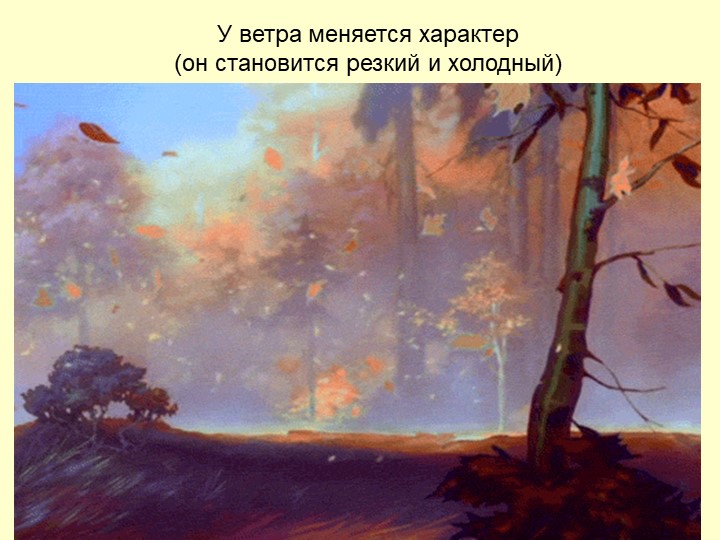 Презентация Осень для детей средней группы