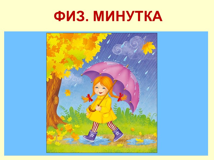 Презентация Осень для детей средней группы