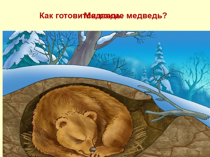 Презентация Осень для детей средней группы