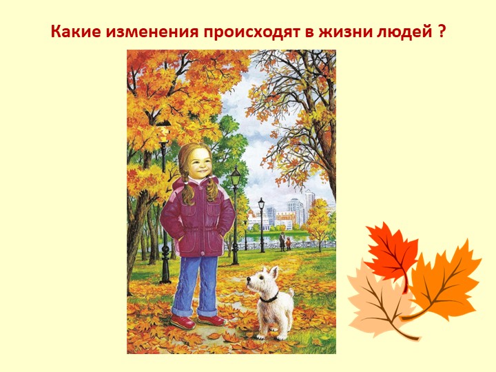 Презентация Осень для детей средней группы