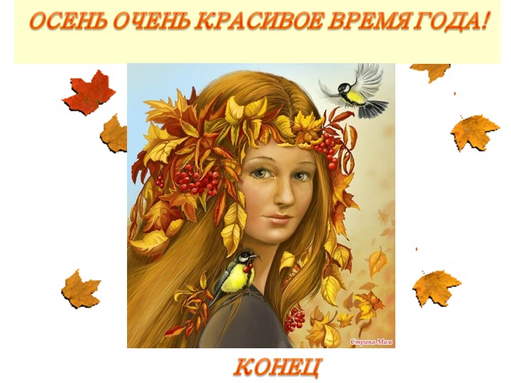 Презентация Осень для детей средней группы