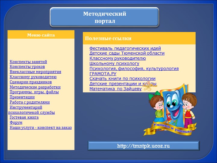 Работа с программой Pover Point