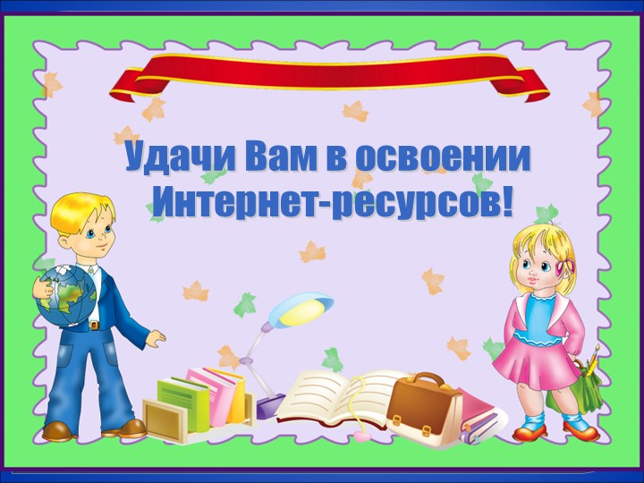 Работа с программой Pover Point
