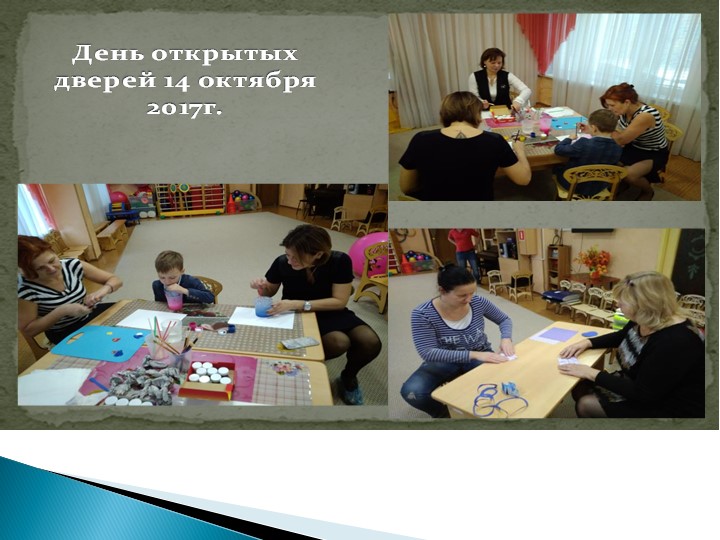 Презентация на тему "День открытых дверей "