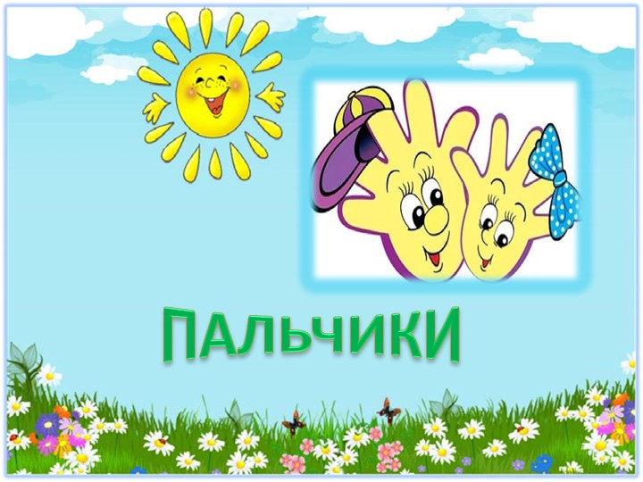Презентация по правовому воспитанию "Дружная семейка"