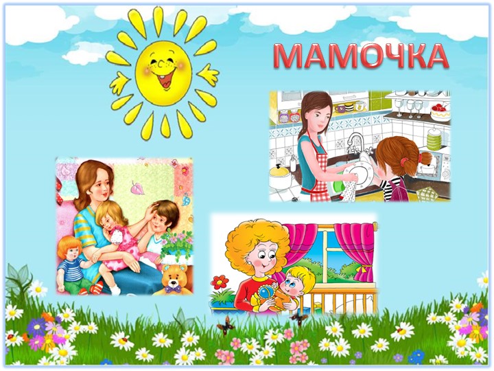 Презентация по правовому воспитанию "Дружная семейка"