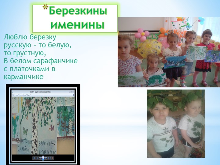Призентация "Вот оно какое наше лето"