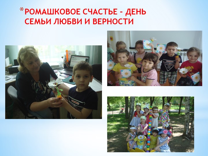 Призентация "Вот оно какое наше лето"
