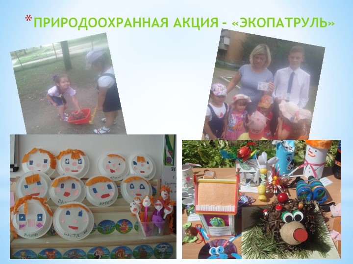 Призентация "Вот оно какое наше лето"