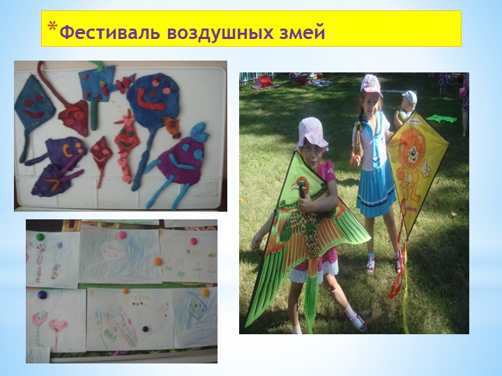 Призентация "Вот оно какое наше лето"