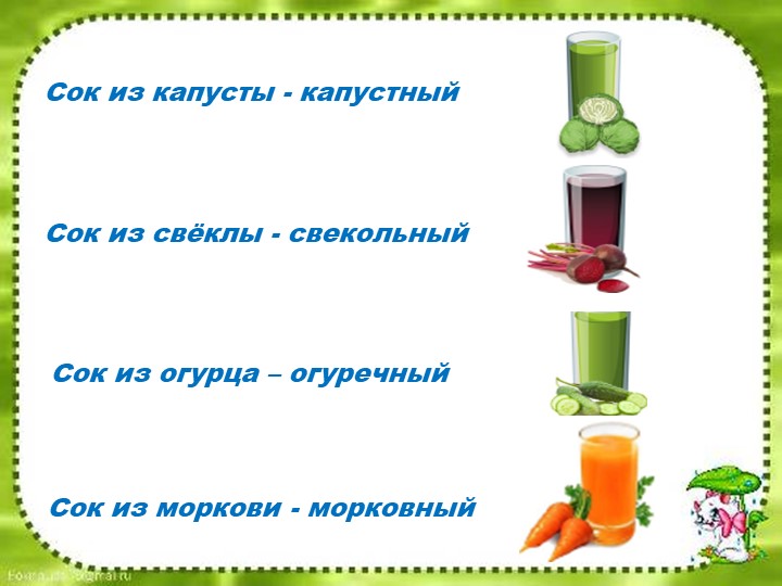 Интерактивное задание по речевому развитию