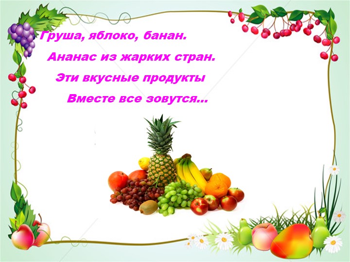 Интерактивное задание по речевому развитию