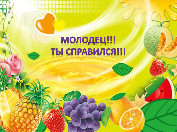 Интерактивное задание по речевому развитию