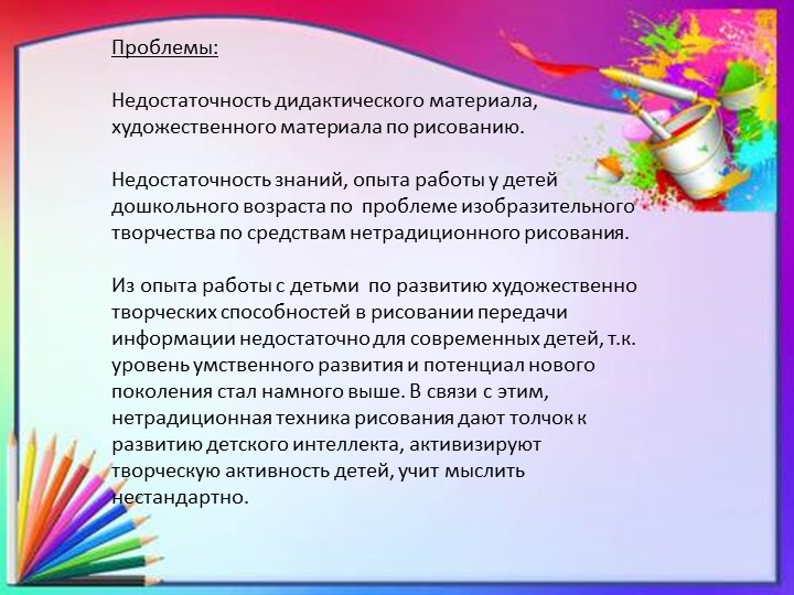 Презентация - Проект по освоению нетрадиционных техник рисования в средней группе«Краски детства»