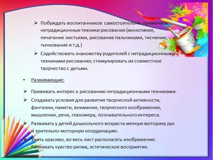Презентация - Проект по освоению нетрадиционных техник рисования в средней группе«Краски детства»