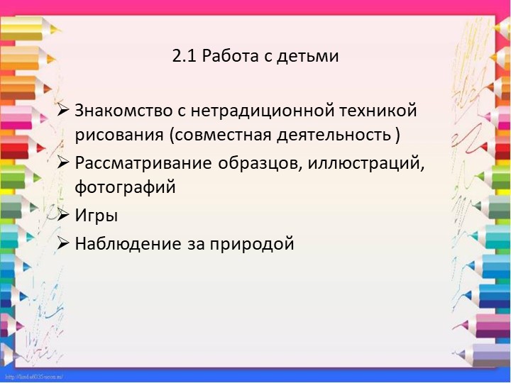 Презентация - Проект по освоению нетрадиционных техник рисования в средней группе«Краски детства»