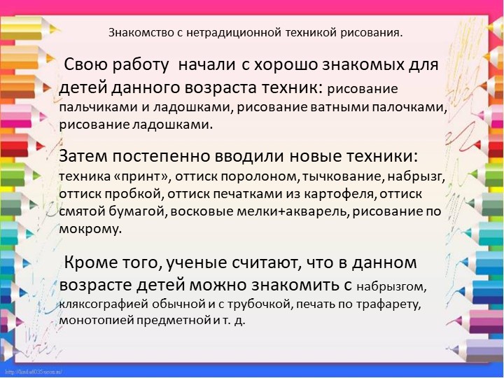 Презентация - Проект по освоению нетрадиционных техник рисования в средней группе«Краски детства»