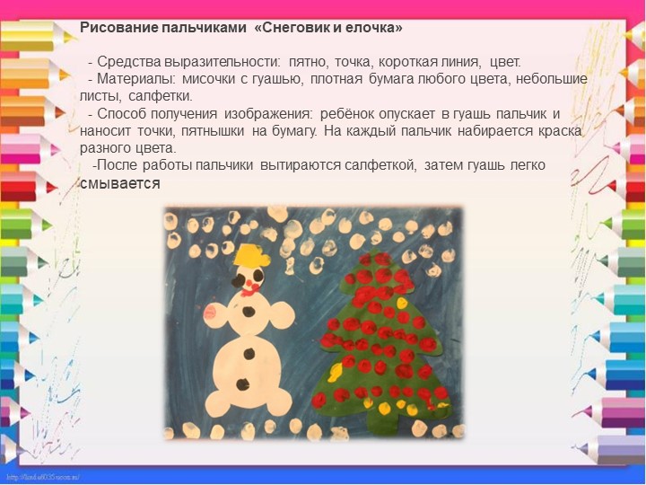 Презентация - Проект по освоению нетрадиционных техник рисования в средней группе«Краски детства»