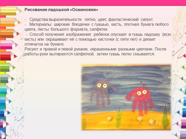 Презентация - Проект по освоению нетрадиционных техник рисования в средней группе«Краски детства»