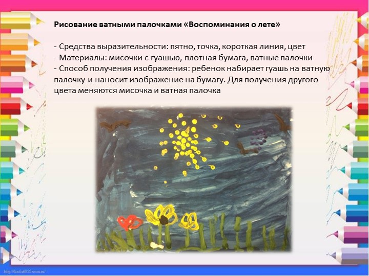 Презентация - Проект по освоению нетрадиционных техник рисования в средней группе«Краски детства»