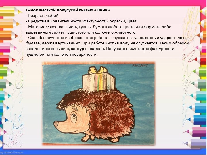 Презентация - Проект по освоению нетрадиционных техник рисования в средней группе«Краски детства»