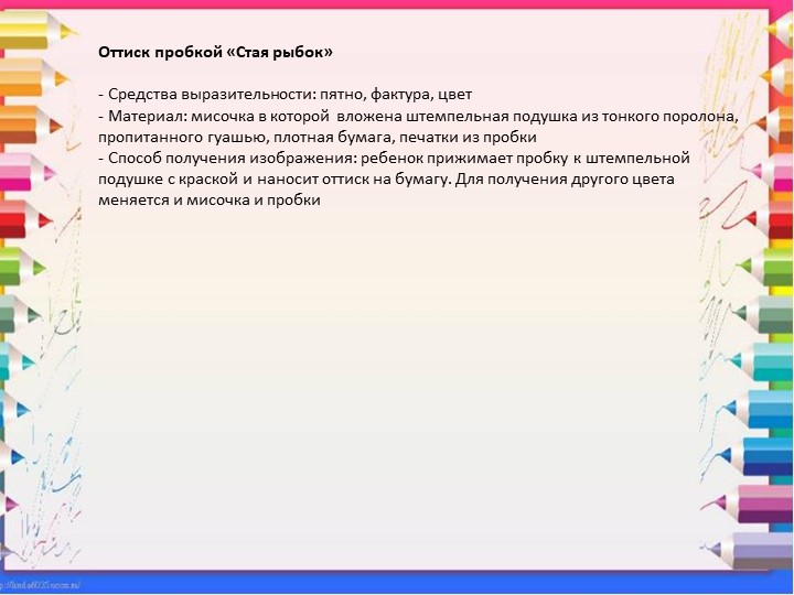 Презентация - Проект по освоению нетрадиционных техник рисования в средней группе«Краски детства»