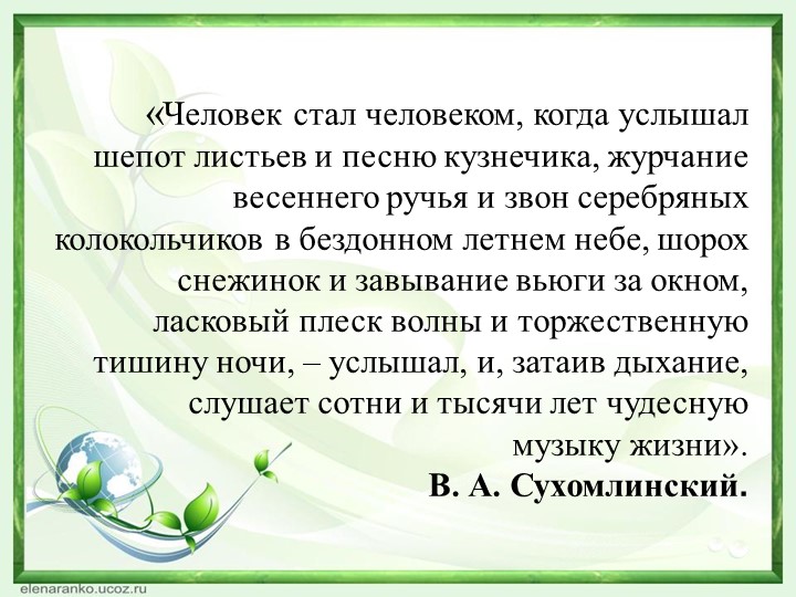 Презентация "Экологическое воспитание дошкольников"
