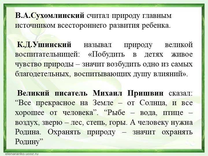 Презентация "Экологическое воспитание дошкольников"