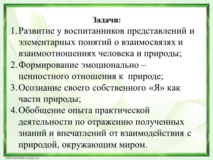 Презентация "Экологическое воспитание дошкольников"