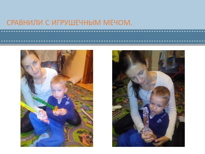 Презентация проекта "Подготовка к празднику " Рыцари ипринцессы"