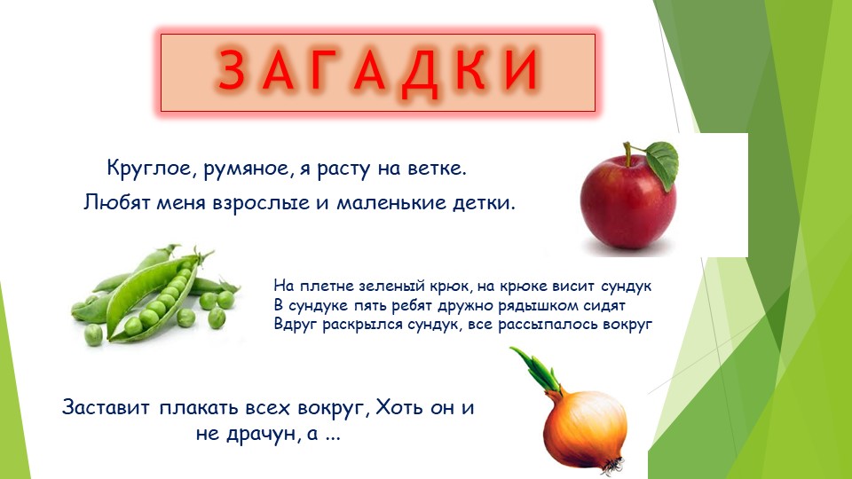 Презентация "Вредные и полезные продукты питания"