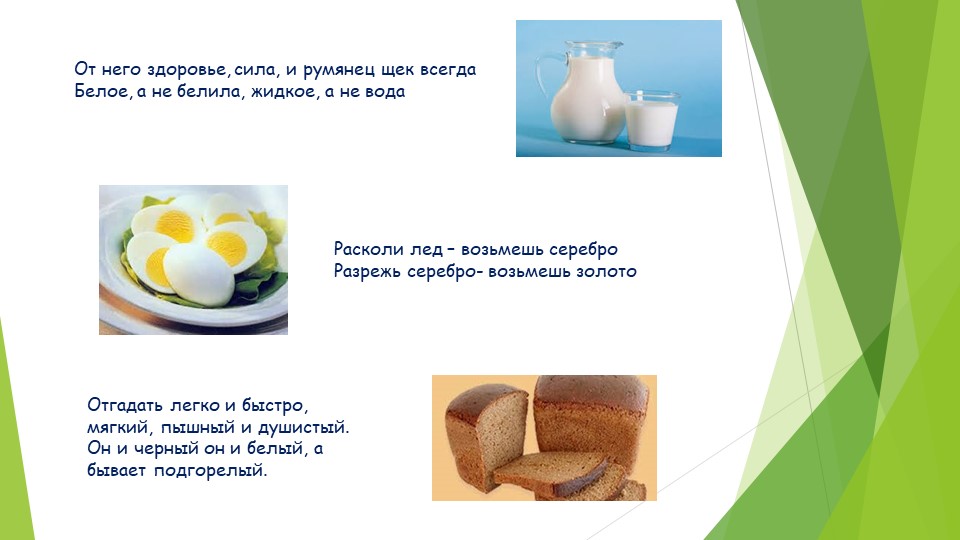 Презентация "Вредные и полезные продукты питания"