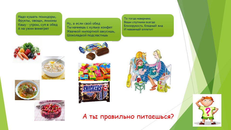Презентация "Вредные и полезные продукты питания"