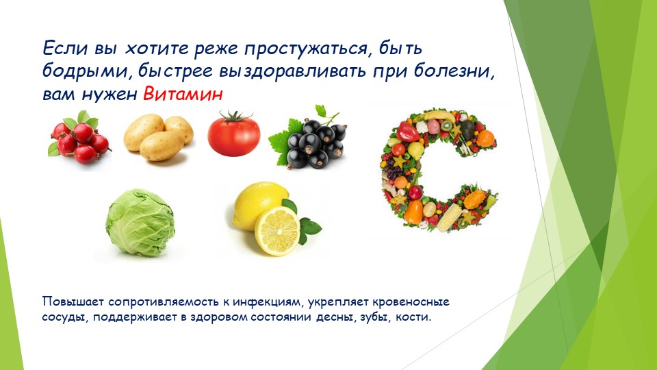 Презентация "Вредные и полезные продукты питания"