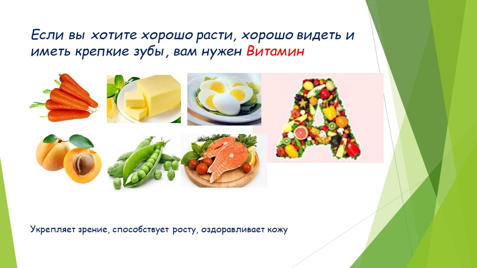 Презентация "Вредные и полезные продукты питания"