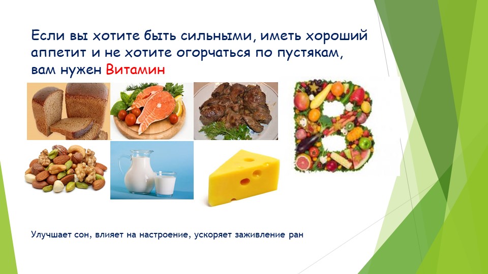 Презентация "Вредные и полезные продукты питания"