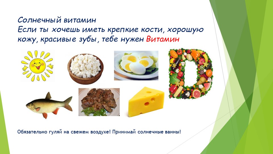 Презентация "Вредные и полезные продукты питания"