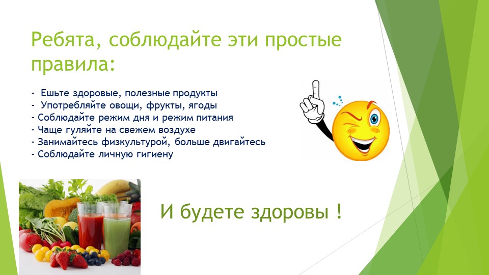 Презентация "Вредные и полезные продукты питания"