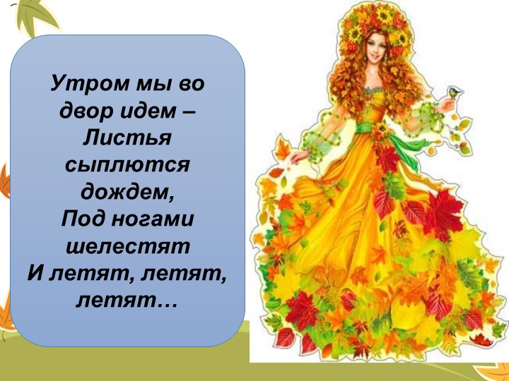 Презентация к занятию "Задания прекрасной Осени"