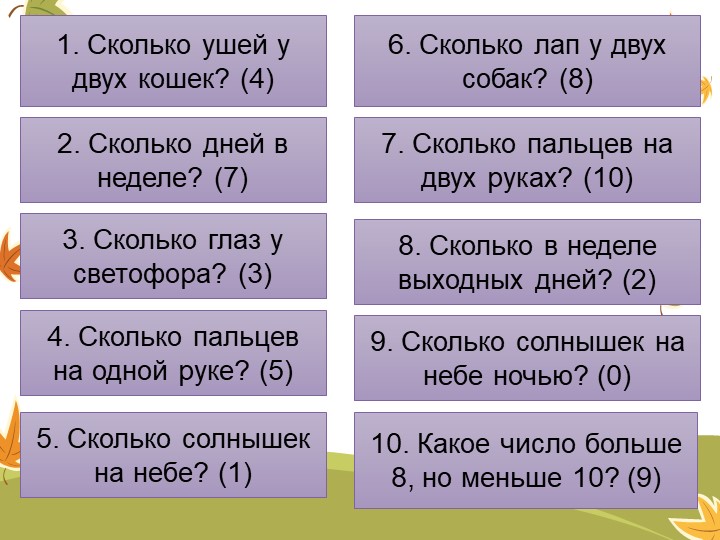 Презентация к занятию "Задания прекрасной Осени"
