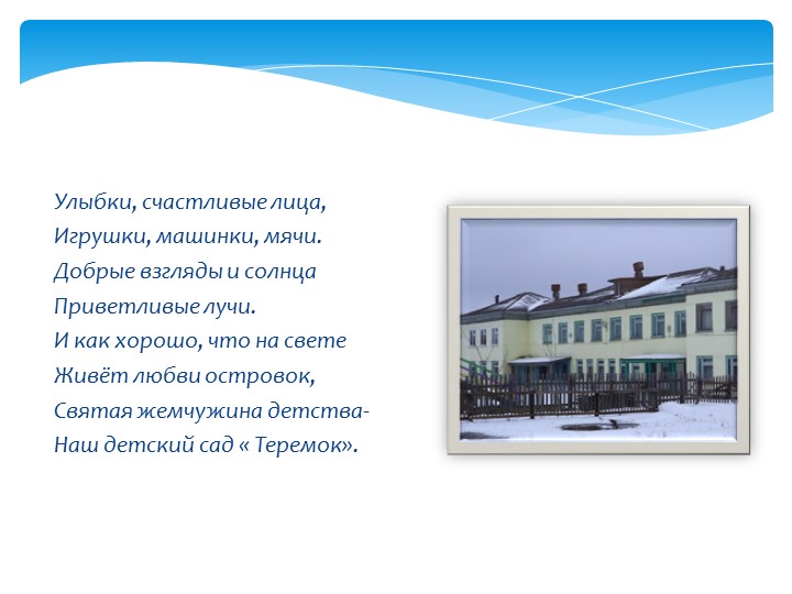 Презентация "Группа "Анютины глазки"