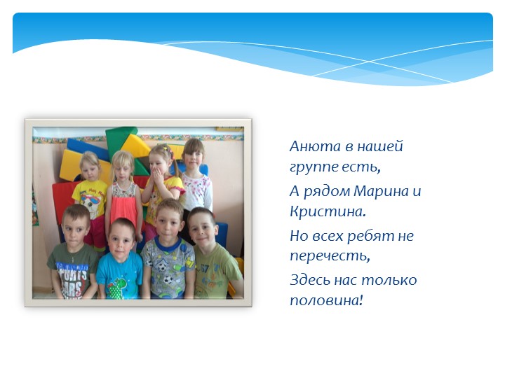 Презентация "Группа "Анютины глазки"