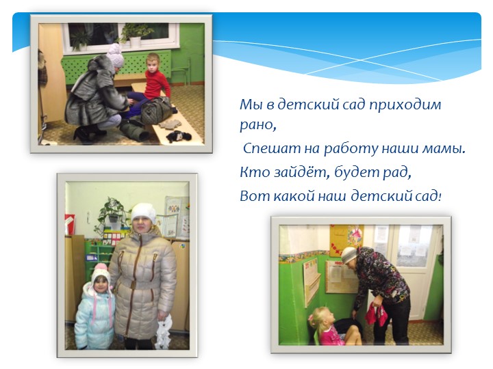 Презентация "Группа "Анютины глазки"