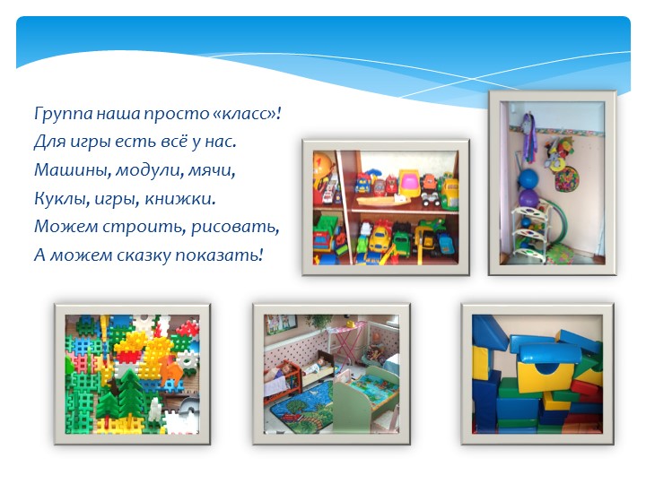 Презентация "Группа "Анютины глазки"