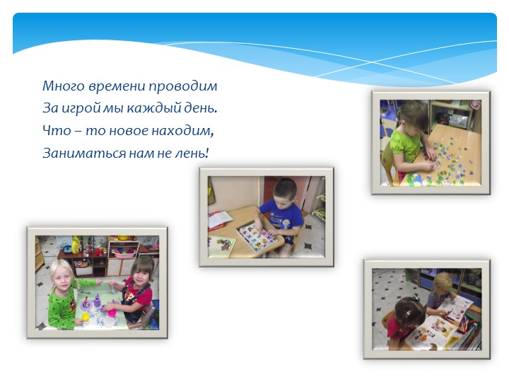 Презентация "Группа "Анютины глазки"