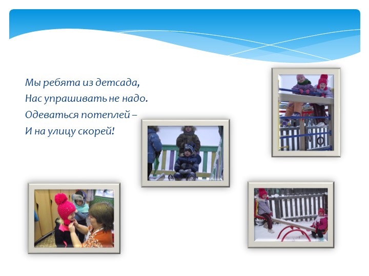 Презентация "Группа "Анютины глазки"