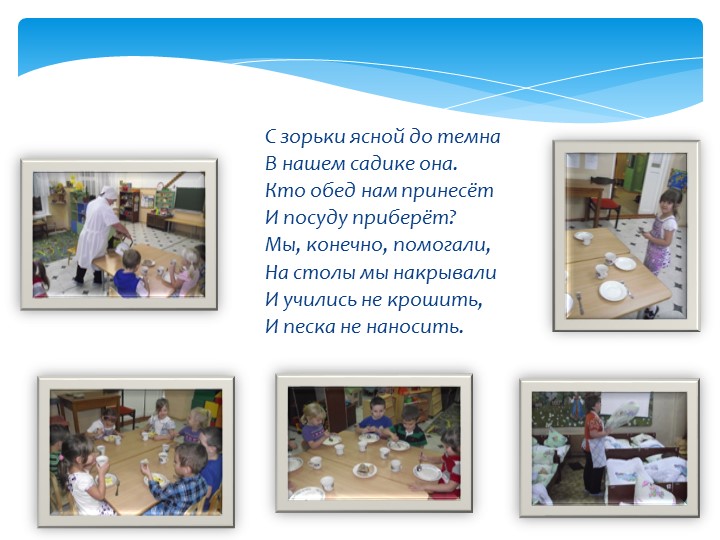 Презентация "Группа "Анютины глазки"